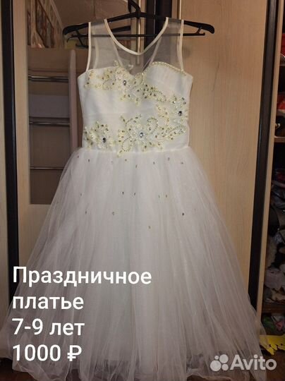 Праздничная одежда для девочки от 6 до 9 лет