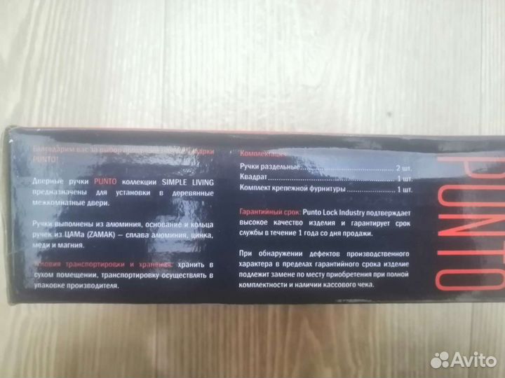 Дверные ручки