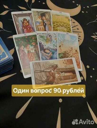 Гадание на картах Таро