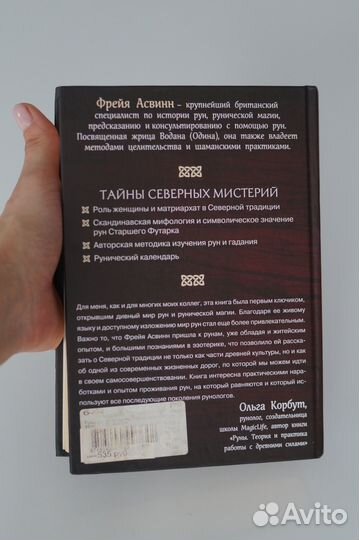 Книга Руны и сила женщины