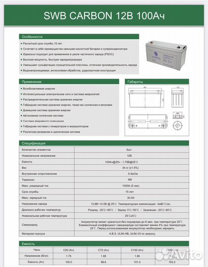 Аккумулятор Sunways Carbon12-100