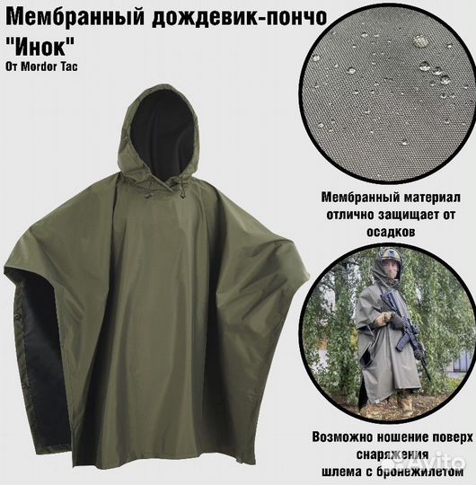 Пончо дождевик тактический 3700