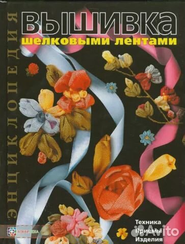 Вышивка шёлковыми лентами