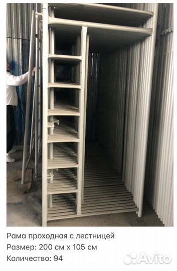 Леса строительные рамные лрсп-40