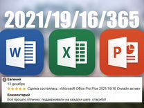Ключ активации Microsoft Office 2021 2019 2016 365
