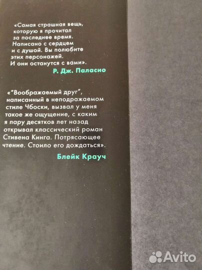 Книга Чбоски 