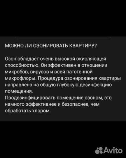 Озонирование помещений и авто