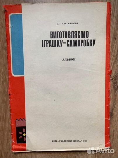 Герои советских мультфильмов Изготавливаем игрушку