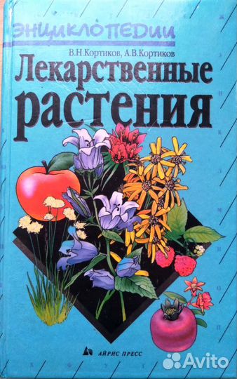 Лекарственные растения,Здоровье и Другое