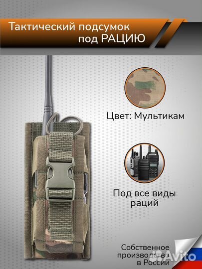 Подсумок под рацию тактический крепление Молле