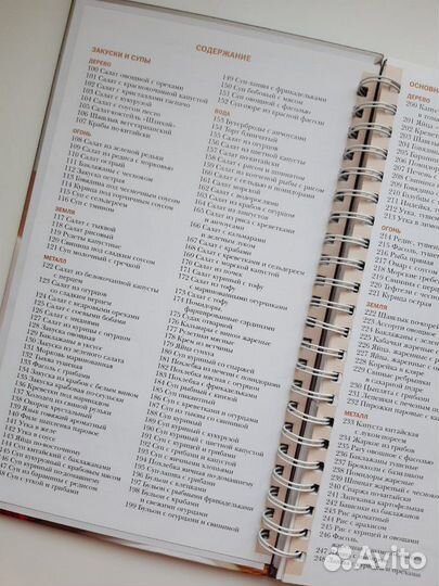 Большая книга рецептов фэн-шуй, 300 рецепт