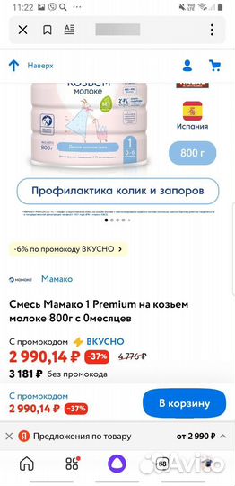 Смесь Мамако 1 Premium с 0 месяцев 800 г новая