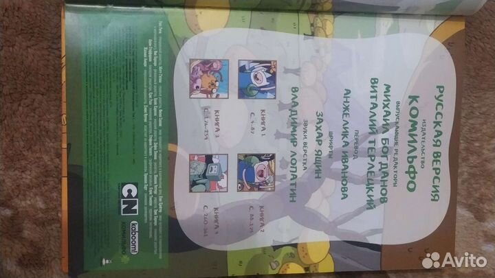 Комикс Время приключений (Adventure time)