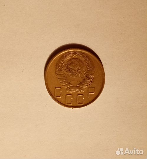 5 копеек СССР 1945 года