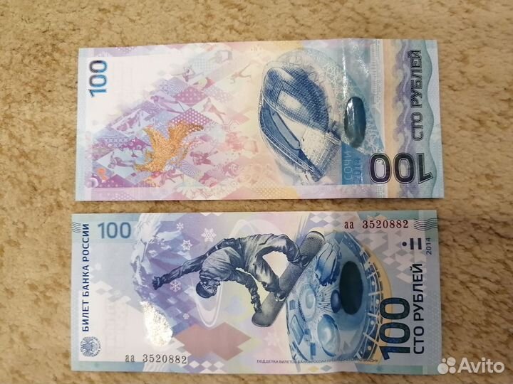 Купюра 100р Сочи 2014