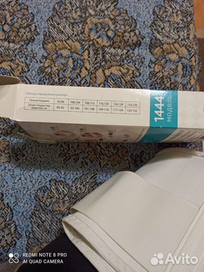 Бандаж для беременных