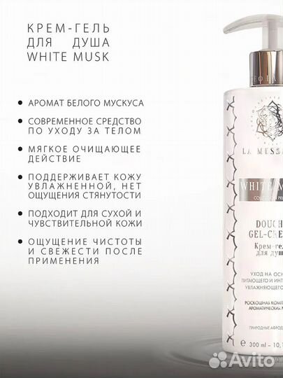 Крем-гель для душа La Messange