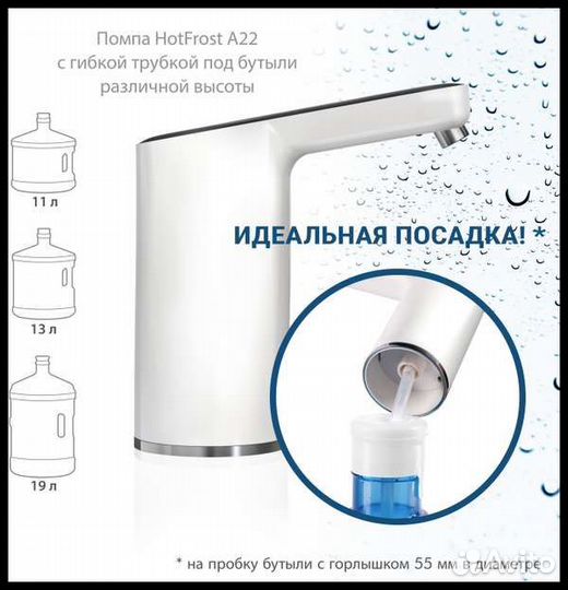 Помпа электрическая HotFrost A22