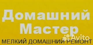 Мастер на час