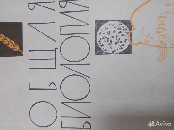 Учебники СССР ботаника, биология, геометрия