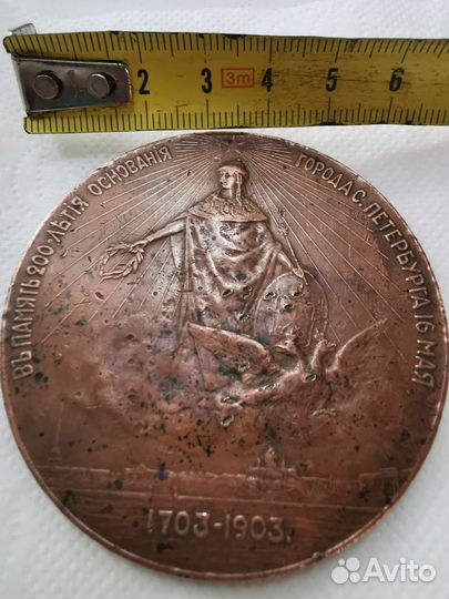 Памятная медаль 200 лет СПб