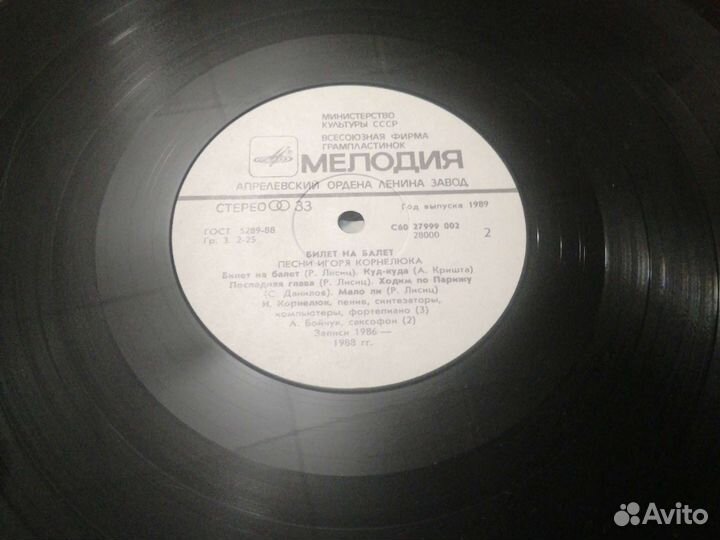 Билет на балет песни Игоря Корнелюка