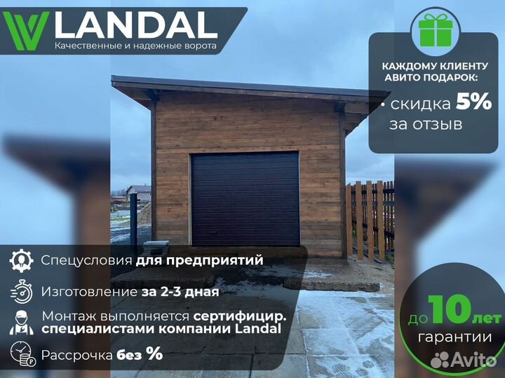 Ворота секционные