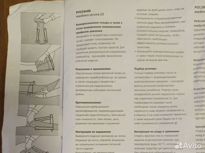 Компрессионный чулок medi