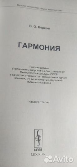 Берков В.О. Гармония