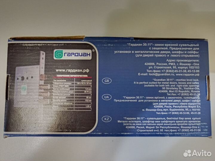 Замок дверной гардиан Guardian 3011