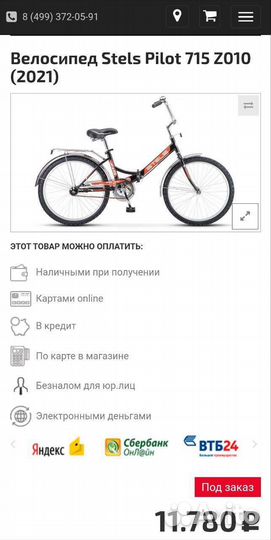 Новый Складной Велосипед Stels