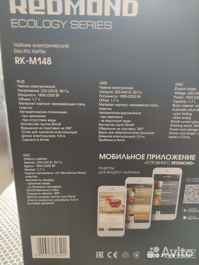 Чайник электрический на гарантии