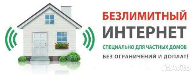 Безлимитный интернет и тв