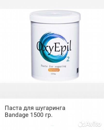 Сахарная паста OxyEpil 1500 гр новая