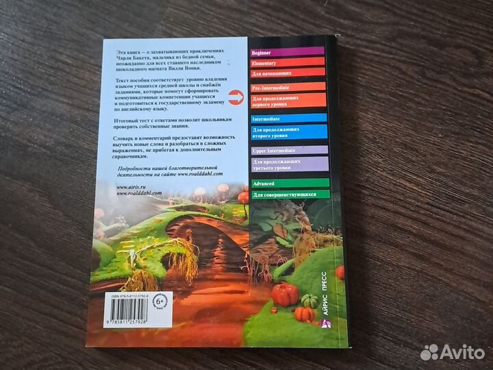 Чарли и шоколадная фабрика, английский клуб