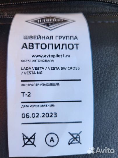 Чехлы Автопилот на LADA vesta