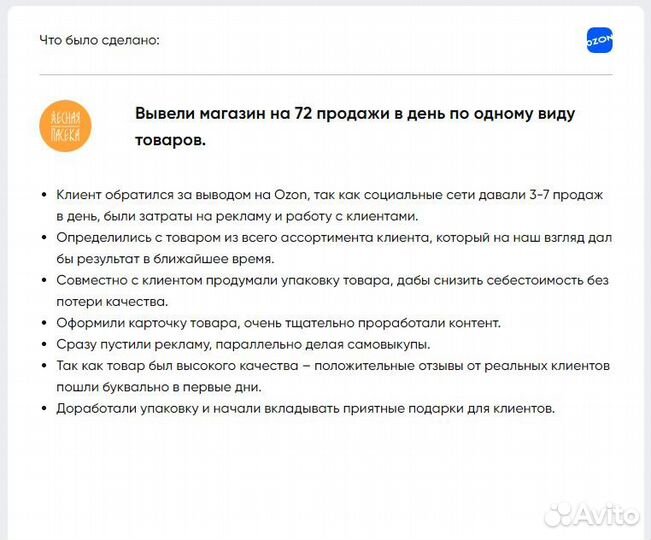 Менеджер маркетплейсов (анализ ниши) Подбор товара