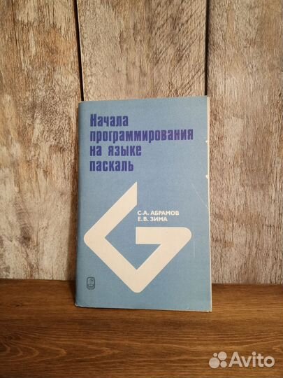 Начала программирования на языке паскаль