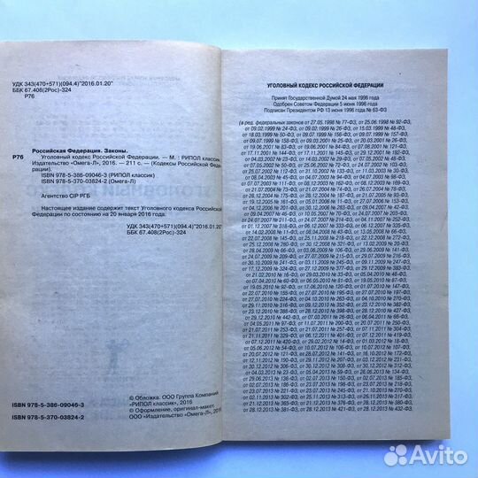 Законы России