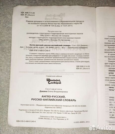 Англо русский словарь и правила английского нач шк