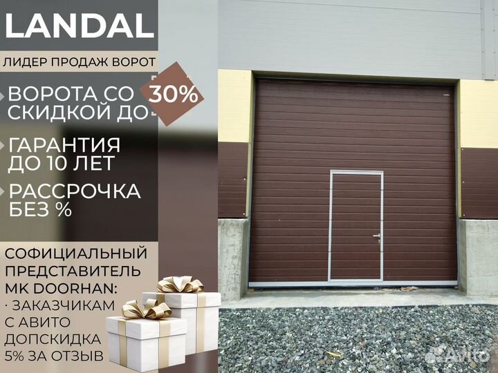 Ворота гаражные