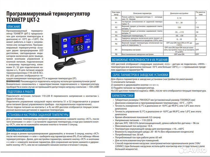 Терморегулятор контроллер температуры цкт-2