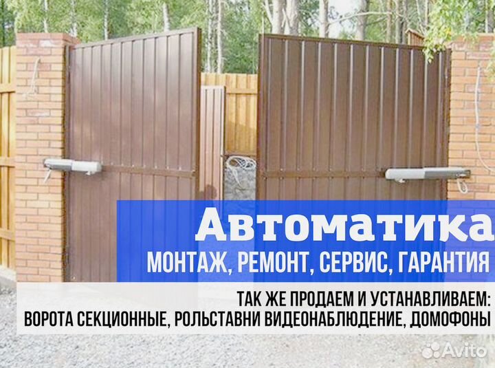 Автоматика для откатных ворот