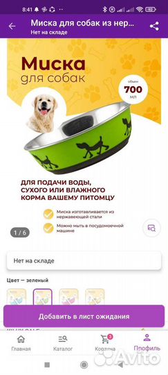 Миски для собак