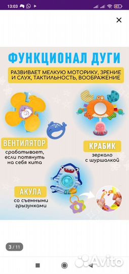 Дуга с игрушками на коляску