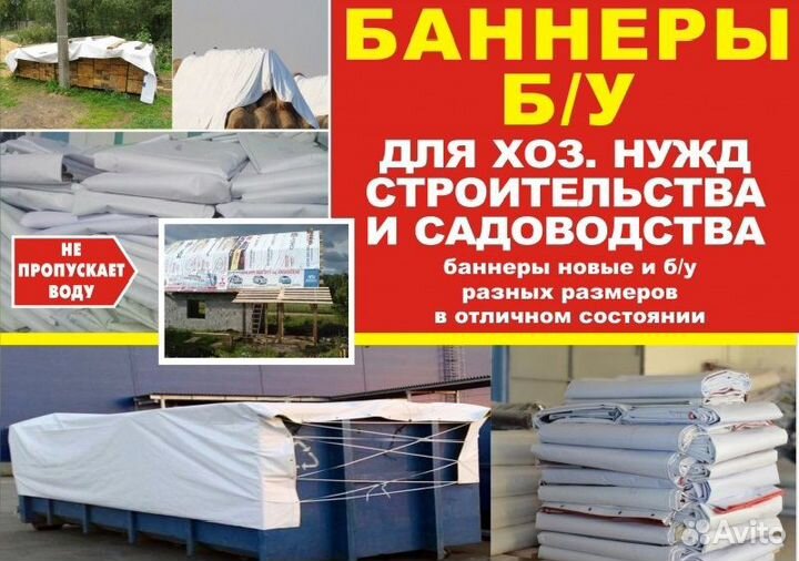 Баннеры бу 3*6 и другие