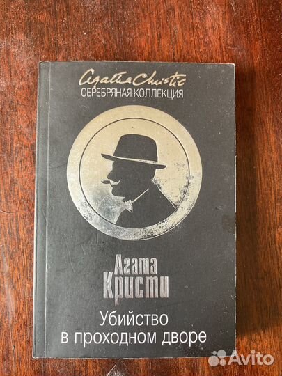 Агата Кристи 