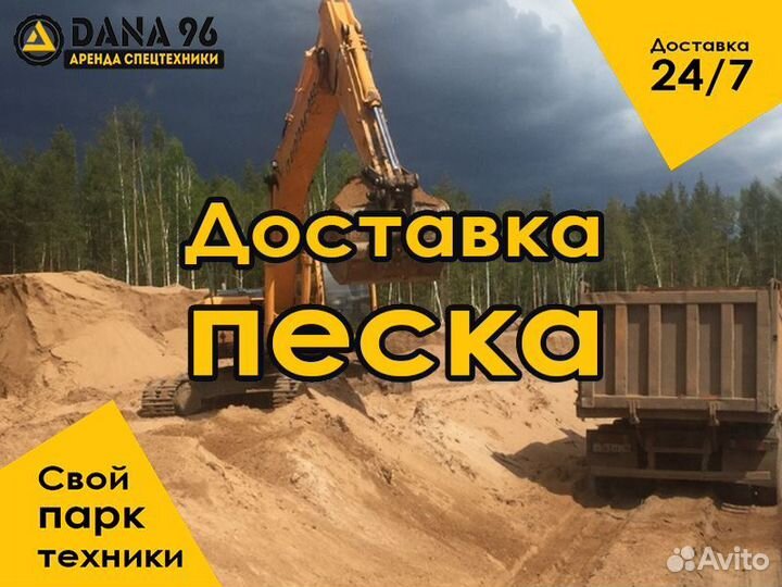 Песок с доставкой