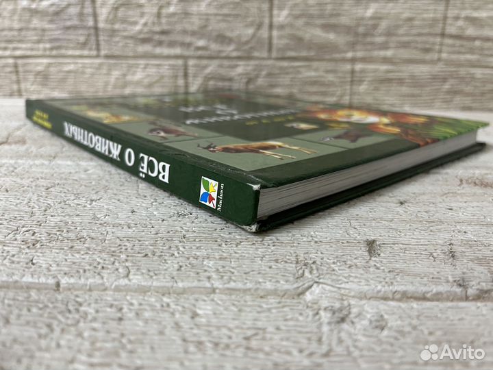 Энциклопедия для детей. Всё о животных. 2003 г