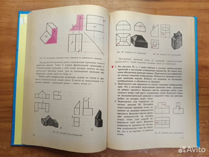 Ботвинников, Виноградов, Вышнепольский. Черчение
